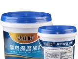 隔熱保溫涂料特點(diǎn)說(shuō)明？標達隔熱保溫涂料